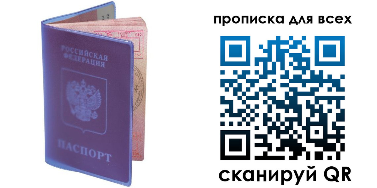 прописка для работы в Жуковке