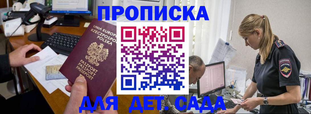 временная регистрация купить в Жуковке