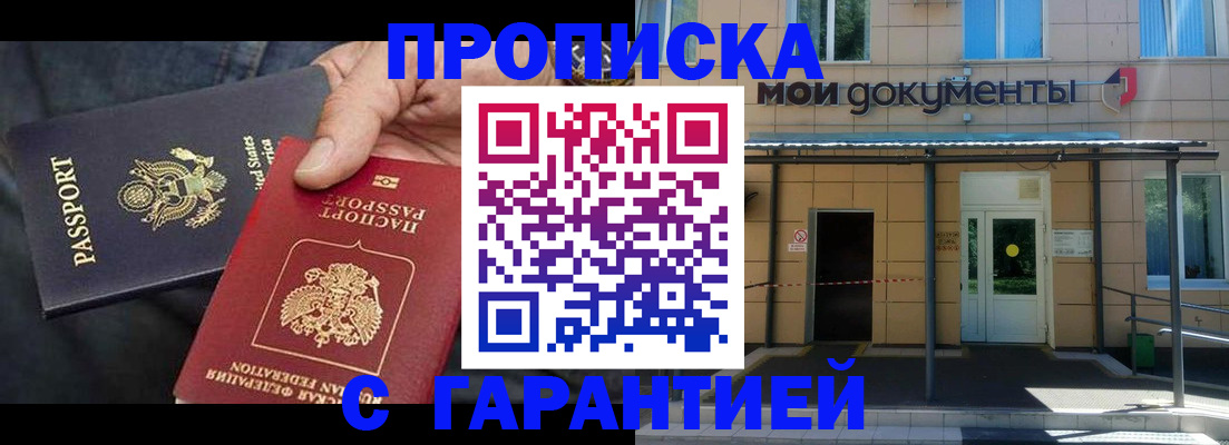 временная регистрация поиск в Жуковке