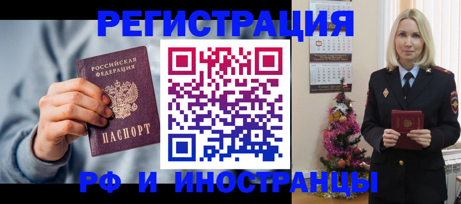 временная регистрация для школы в Жуковке